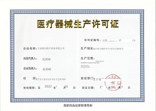 生产许可