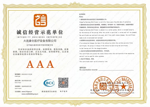 3A-诚信经营示范单位
