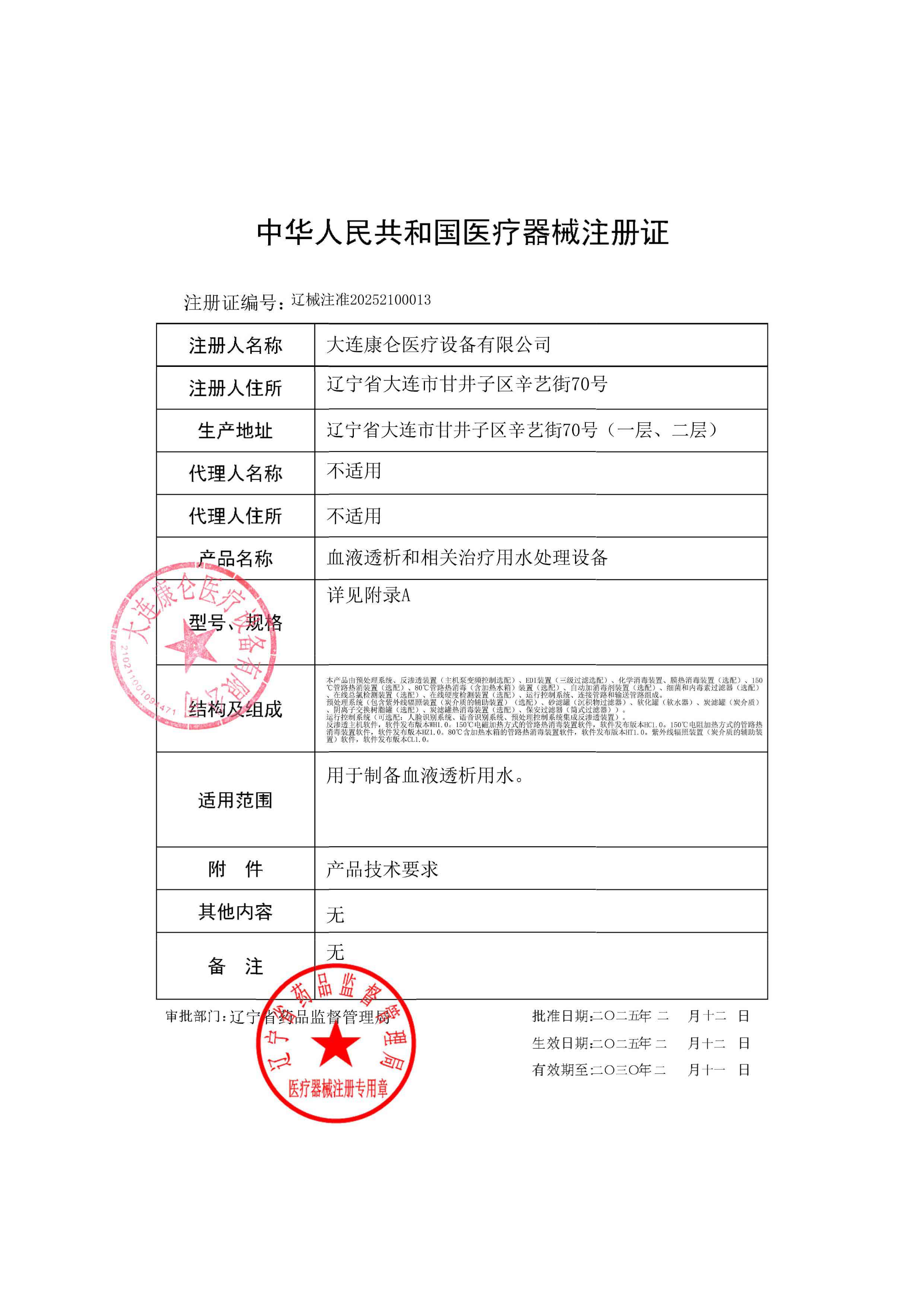 WH系列注册证